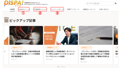 ディスパ！TOP画面