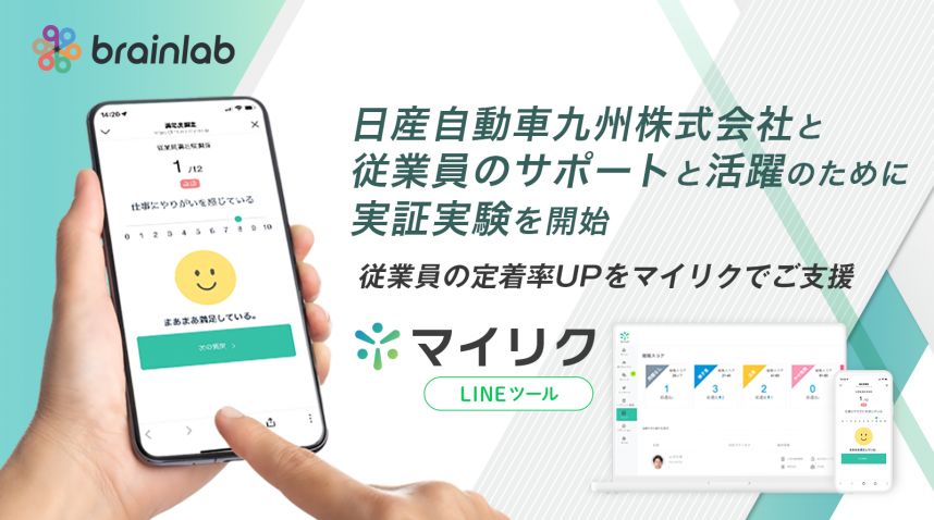 日産自動車九州株式会社と従業員のサポート＆活躍のために実証実験を開始